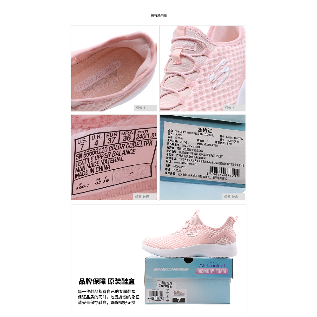 textile upper balance skechers