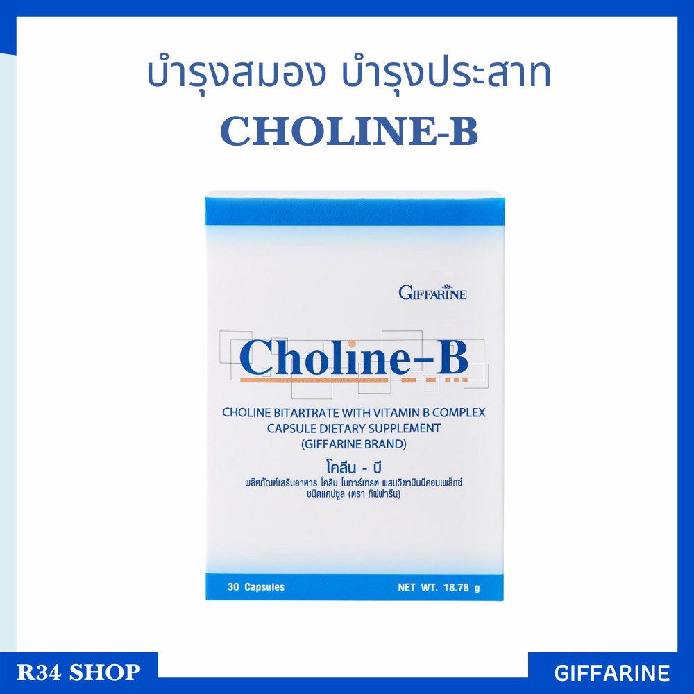 There Is A Promotion Of CHOLINE B GIFFARINE CHOLINE B GIFFARINE ...