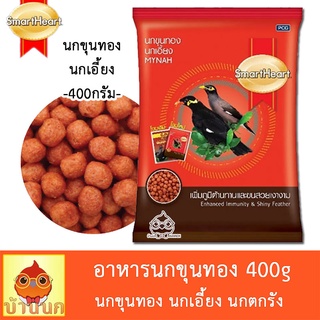Khunthong Bird Food 400g MYNAH Smart Heart Falling Nest
