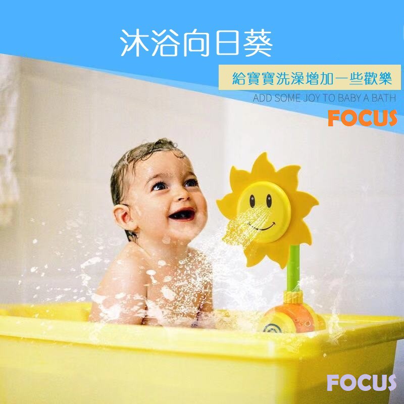 sunflower baby bath
