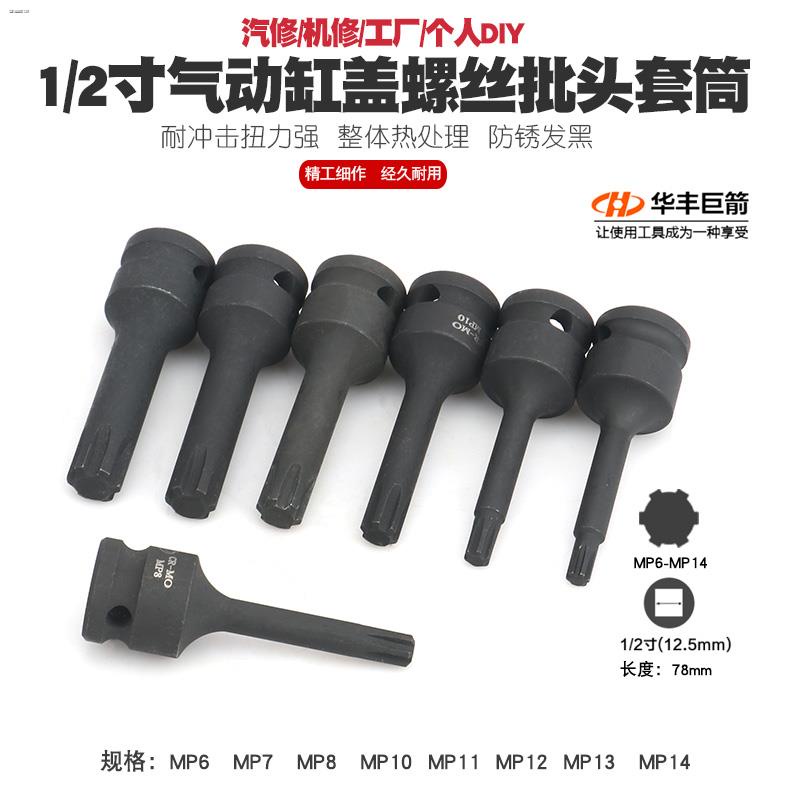 Hexagon head screw removal tool 1/2 pneumatic car engine cylinder head