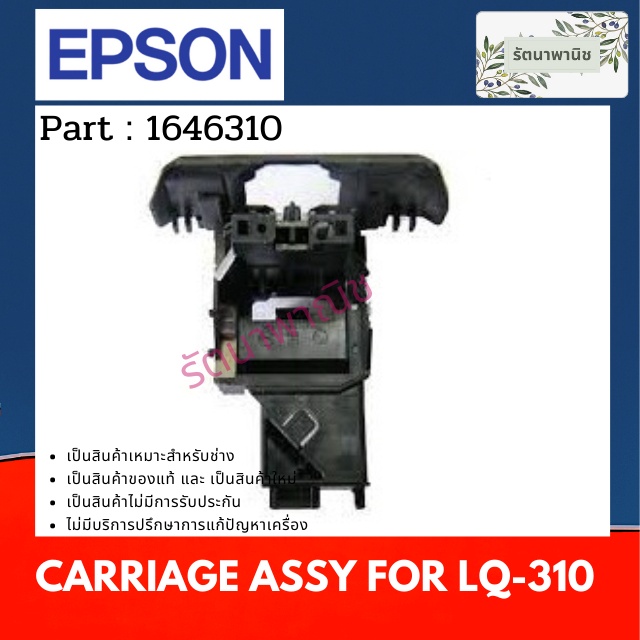 Epson CARRIAGE ASSY For LQ310 print head stand ( 1646310 ) Shopee