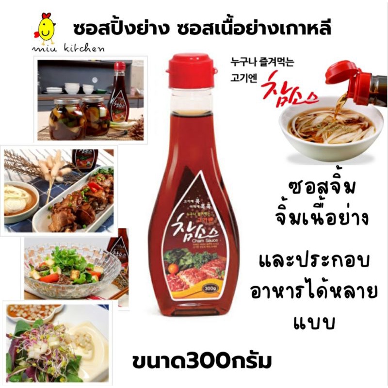 Korean Grilled Sauce Cham BBQ Soy 300g Expires 19.5.23 Shopee Philippines