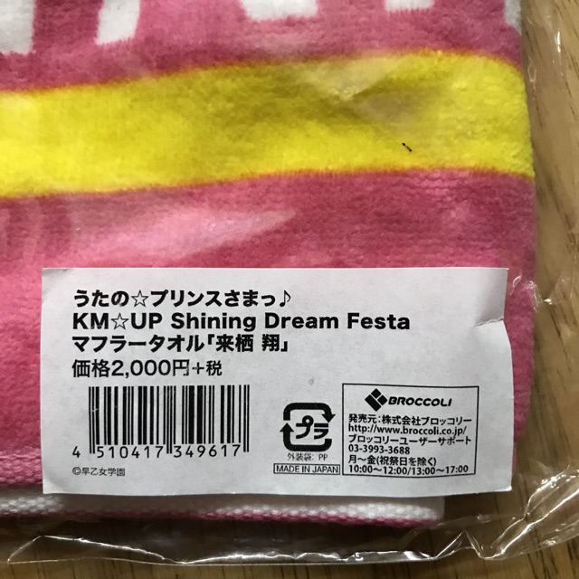 Towel Towel Character Syo Kurusu Km Up Shining Dream Festa Muffler Towel Uta No Prince Sama Shopee Philippines