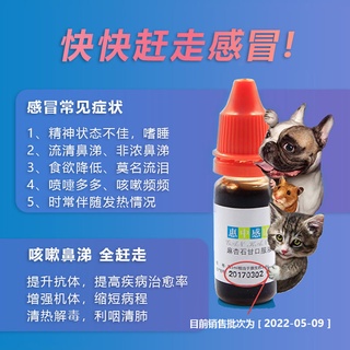 Meibeihui Zhonggankang dog cat cold medicine kitten asthma cough sneezing runny nose fever retching #2