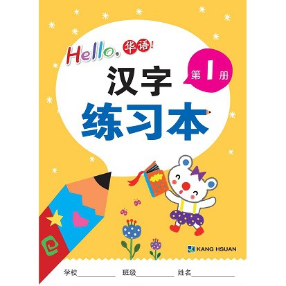 Featured image of Hello Huayu Writing workbooks - Simplified