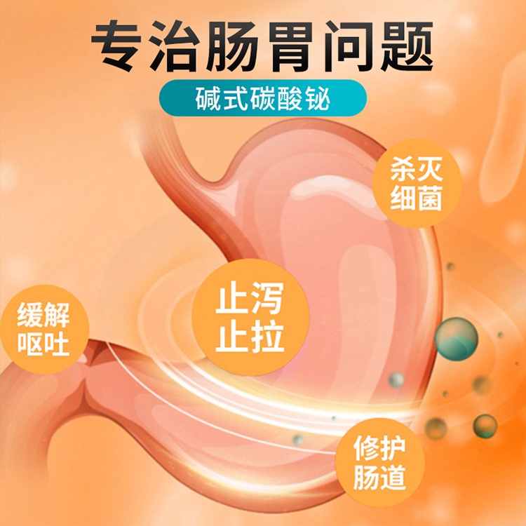 Pet bismuth subcarbonate cat and dog gastroenteritis medicine diarrhea diarrhea stool pull blood Tan #3
