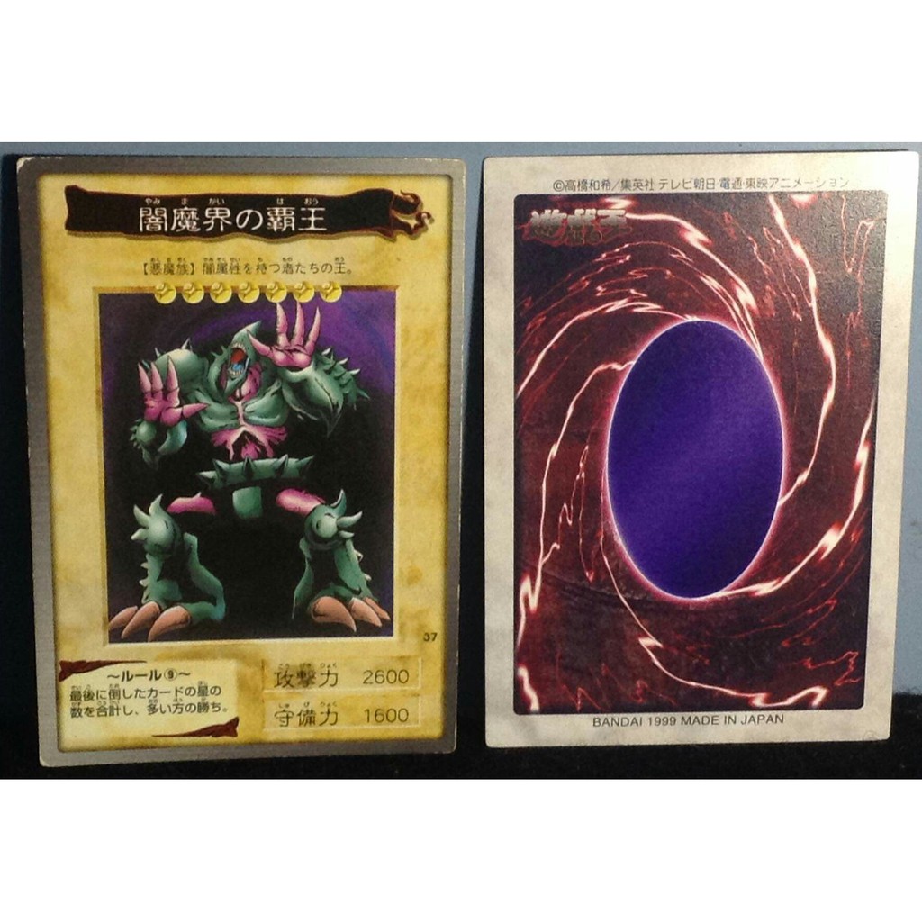 Yamimakai #37 1998-99 Bandai Japanese Yu-Gi-Oh Card 