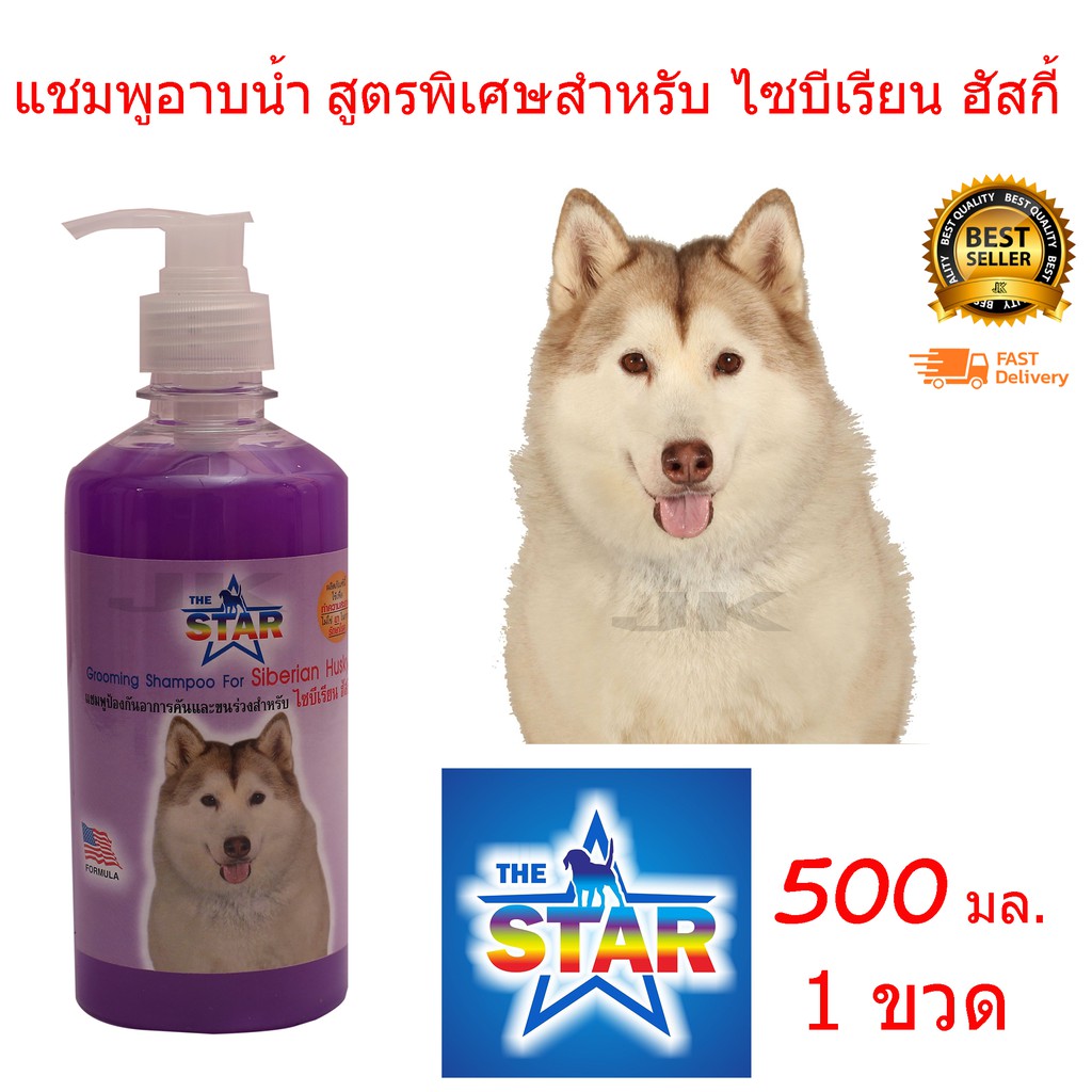 The Star Husky 500 ml. Dog shampoo formula helps nourish hair. Prevent