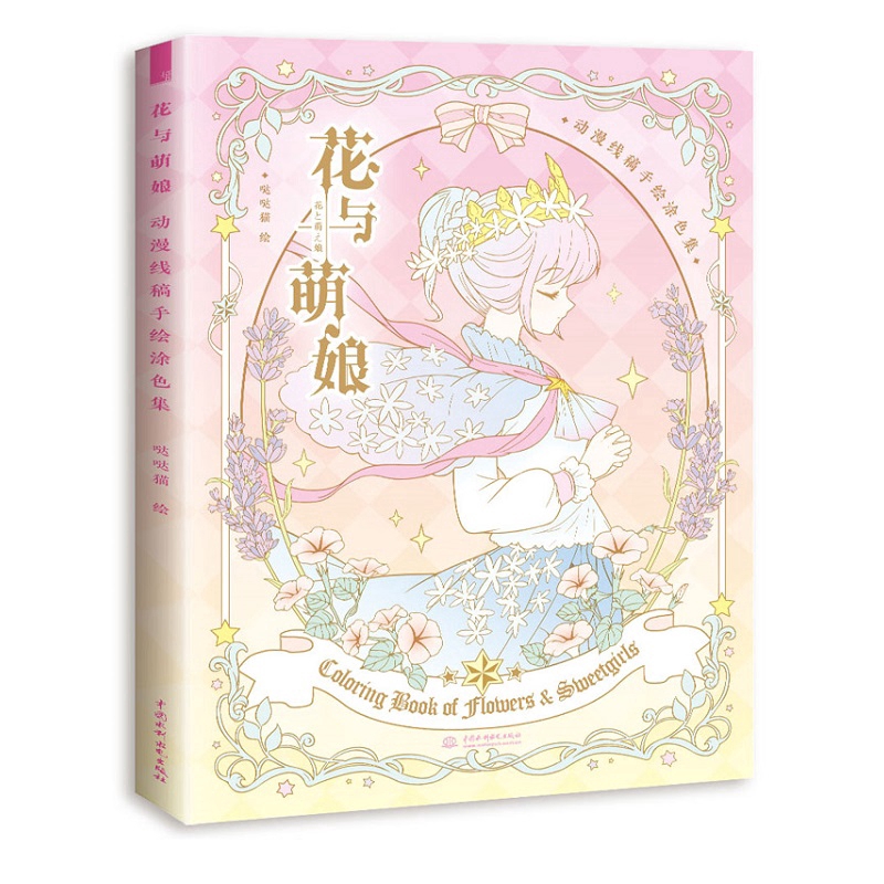 New Flowers And Girls Kids Adult Chinese Coloring Book Secret Garden Style Anime Line Drawing Books Shopee Philippines