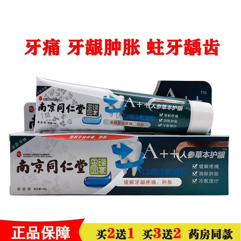 2 get 1 authentic Nanjing Tongrentang ginseng herbal gum care gel ...