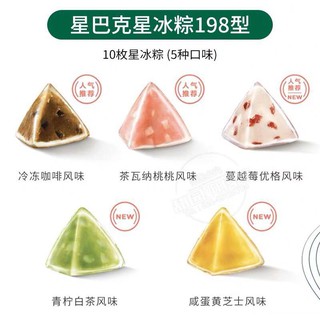 starbucks 2020 limited star ice dumpling ice shang bing yi