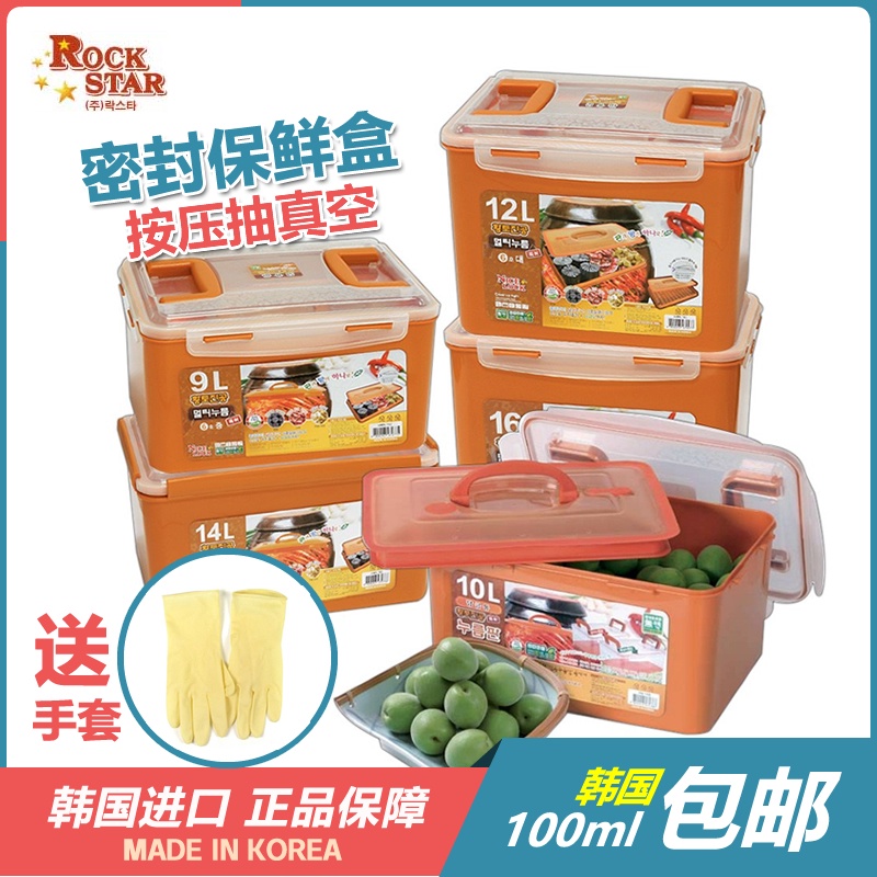 South Korea imported loess kimchi box freshkeeping box freezer kimchi