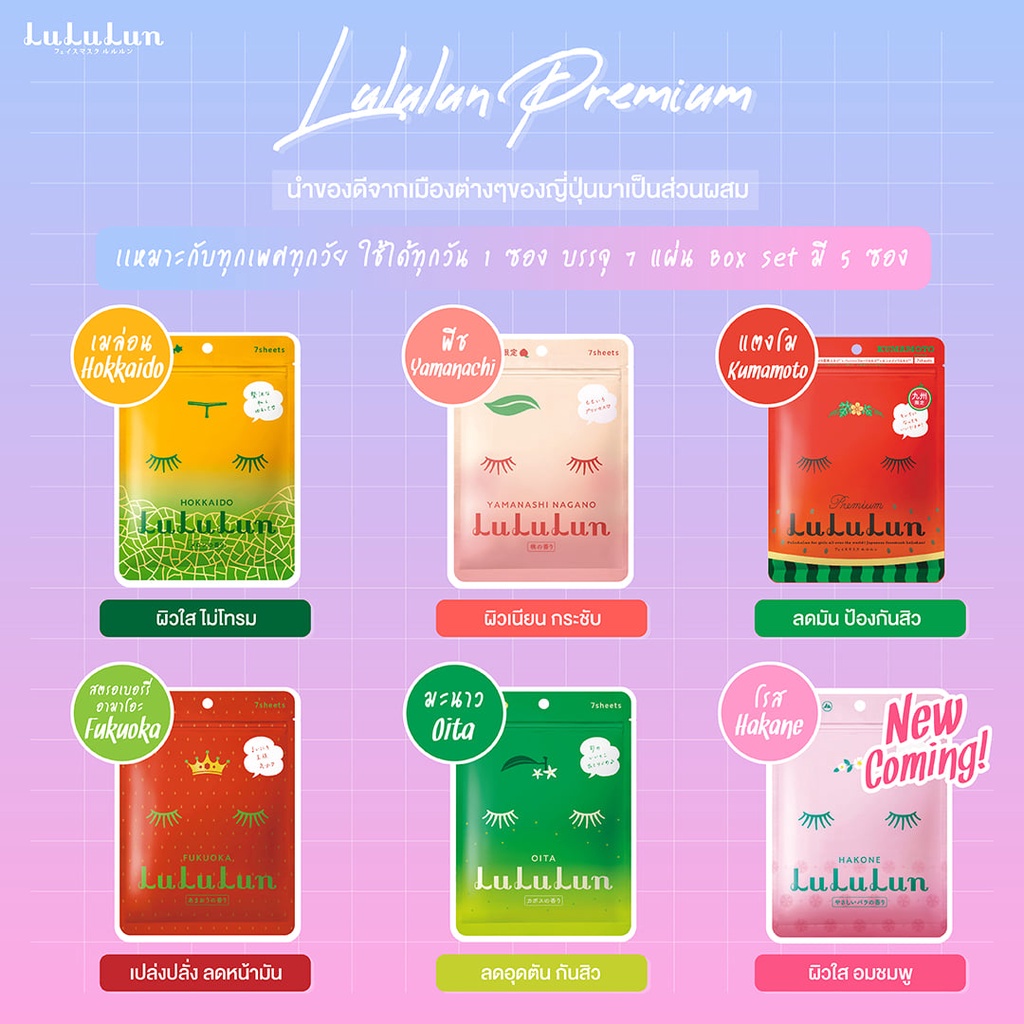 Lululun Authentic Japanese Face Mask Thai Label 1 Pack/7 Sheets Shopee Philippines