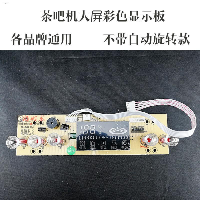 Tea bar machine circuit board power board circuit board computer
