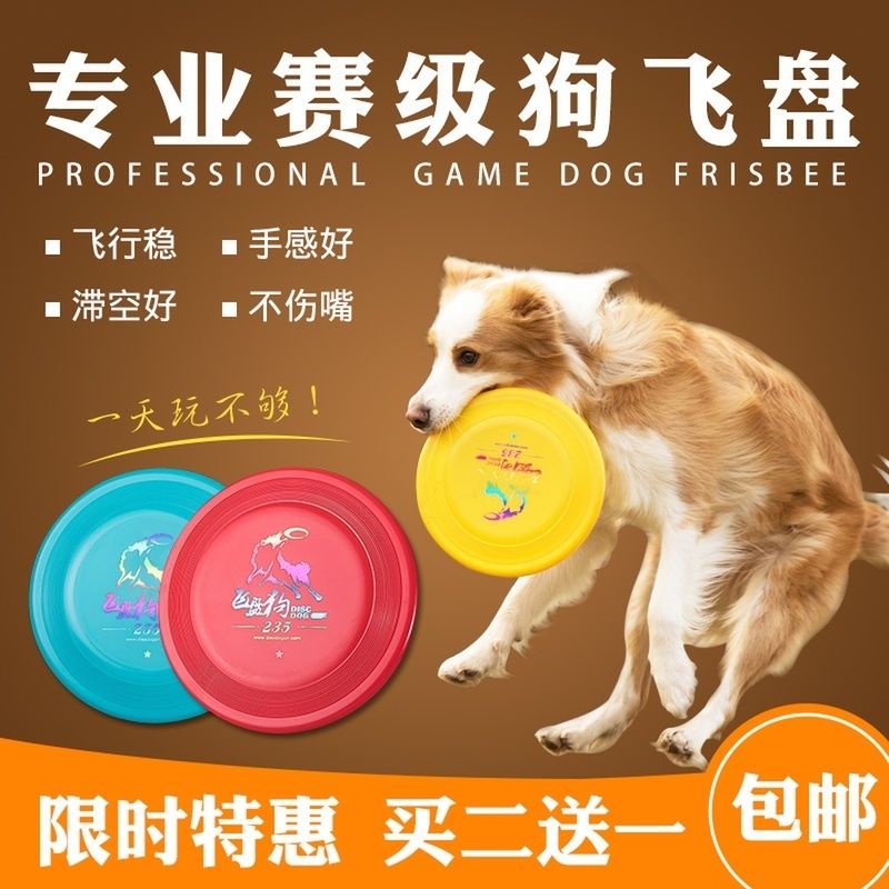 Frisbee dog special Frisbee one star bite resistant border animal husbandry golden hair Labrador class pet dog training toy package<br />
