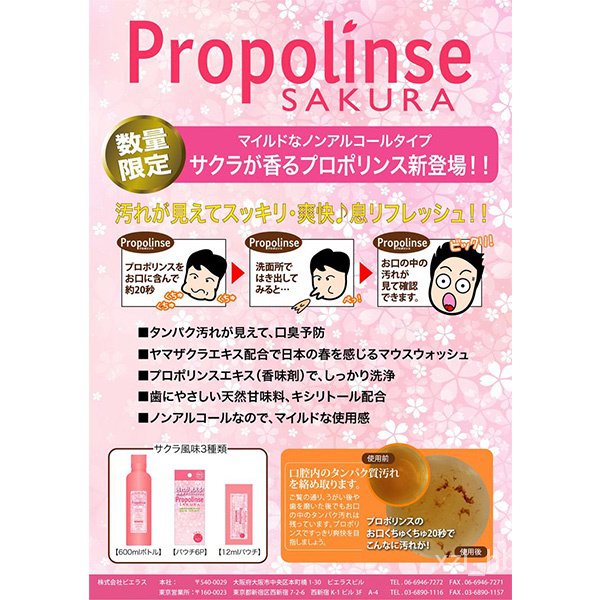 Propolinse Japan Sakura Mouthwash 600ml WF1L Shopee Philippines
