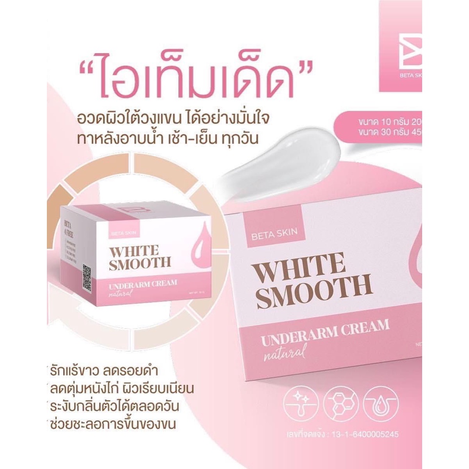 White Smooth, white armpit cream, scent, easy to apply, quickly
