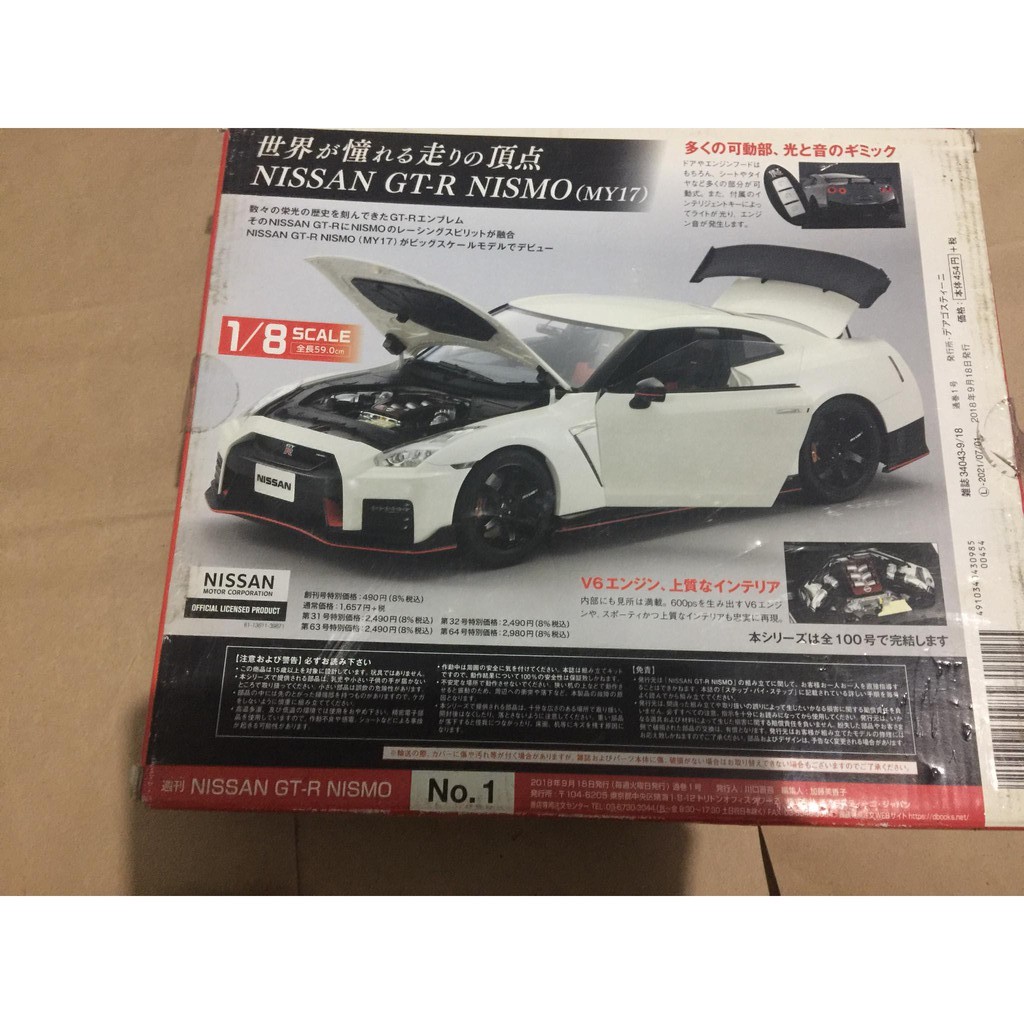 Nissan GT-R Nismo R35 - 1/8 Scale diecast #1 | Shopee Philippines