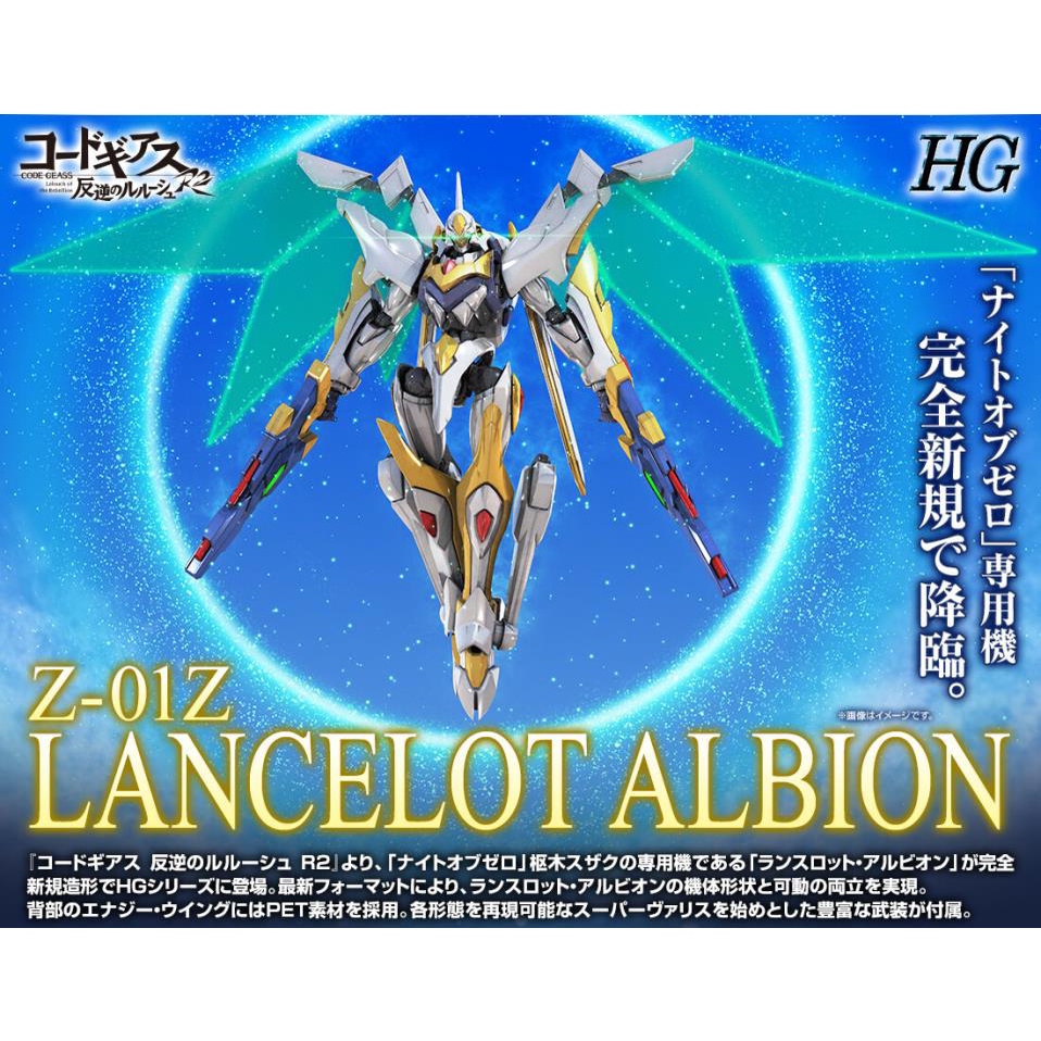 Bandai Code Geass HG 1/35 Z-01Z Lancelot Albion | Shopee Philippines