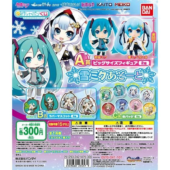 Hatsune Miku Assorted products centered on Snow Miku 2018 Gashapon ...