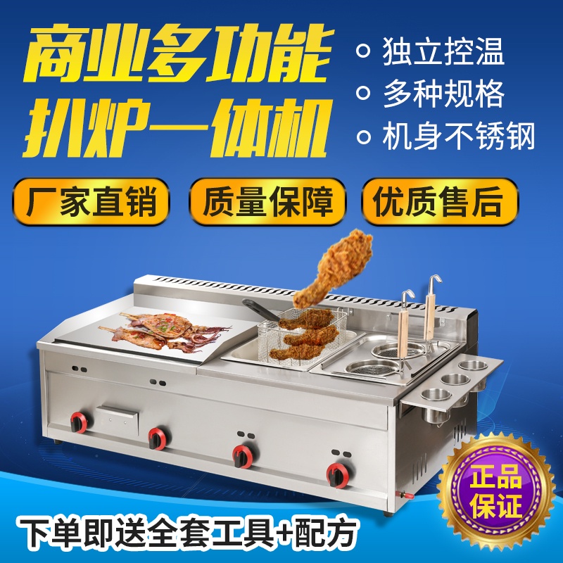 Deep fryersCODGas machine Teppanyaki Teppanyaki commercial gas griddle fryer fryer allinone