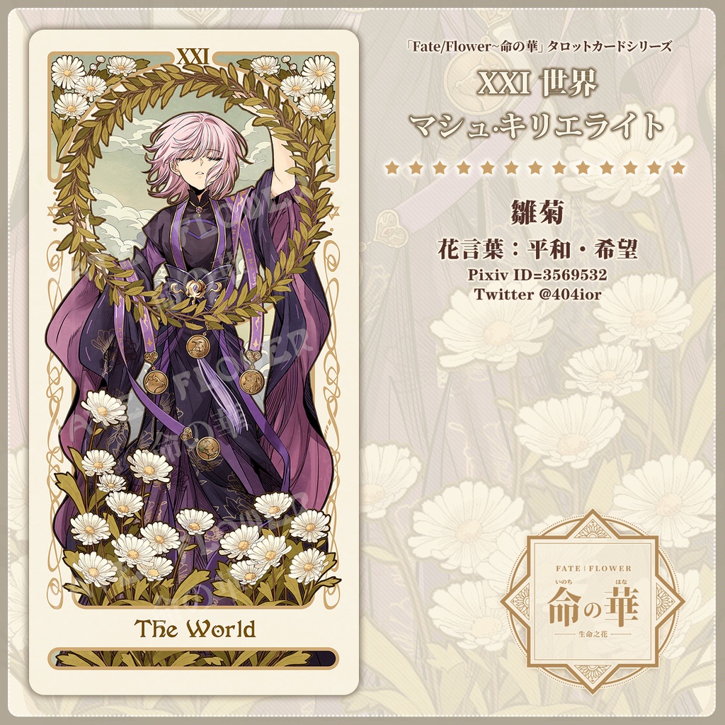 In Stock Set A Individual Cards Fate Flower Life Flower Fate Grand Order Fgo Tarot Card By Shopee Philippines