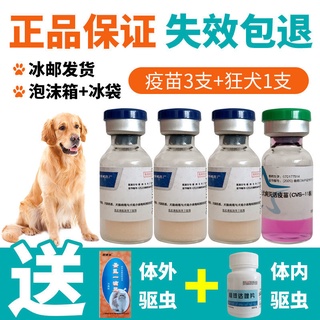 Animal vaccine)(Pet HealthcareFive-star quadruple dog vaccine to prevent canine distemper parvovirus