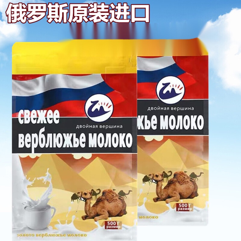 boardsportsrussian-bactrian-camel-milk-500g-2bag-camel-milk-powder