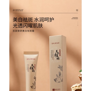 [Wholesale Price] Baise Fuyan Moisturizing Cream Brightening Rejuvenating Facial Care Wholesale 20g Beauty Salon Supermarket #7