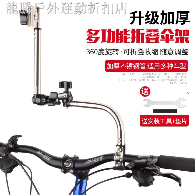 bicycle umbrella holder