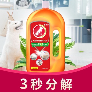 ♞✇Pet deodorant spray sterilization cat and dog to remove urine smell feces mopping the floor urinat