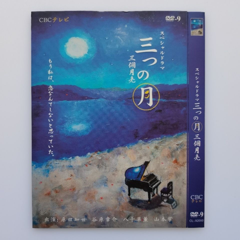 Japan Dvd Movie Three Moon Japanese Chinese Subtitles 1dvd9 Disc Shopee Philippines
