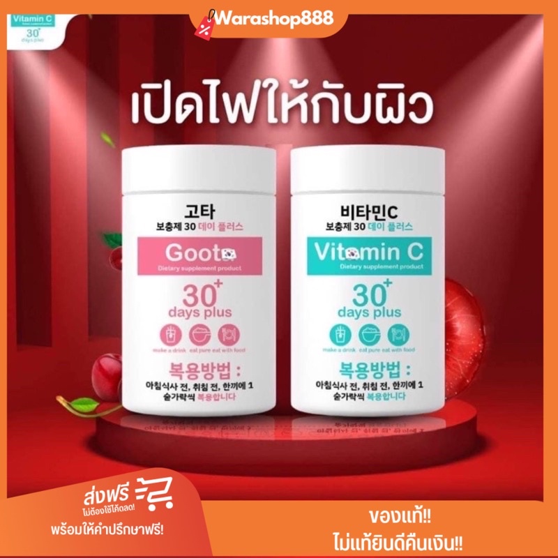 !!️ 1 Good Skin VitaminC Goota 30 Days High Concentrated Vitamin C Glutathione Imported Powder To Drink.