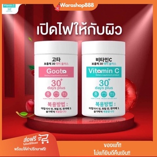 !!️ 1 Good Skin VitaminC Goota 30 Days High Concentrated Vitamin C Glutathione Imported Powder To Drink. #1