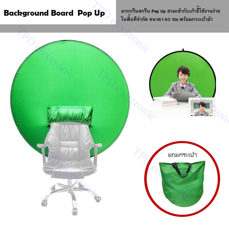 Background Board Pop Up, green screen, Pop Up screen, easy to wear in a ...