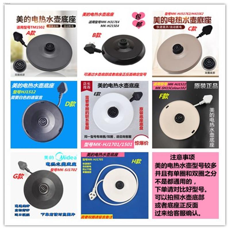 Original Midea Electric Kettle Accessories Electric Kettle Power Cord