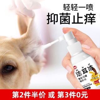 <Brand New>✒Pet ear cleaning spray dog ​​cat ear cleaning liquid in addition to ear mites deodorant