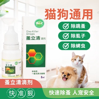COD▫┋Dog flea removal pet in vitro anthelmintic dog lice flea medicine cat to flea insecticide flea