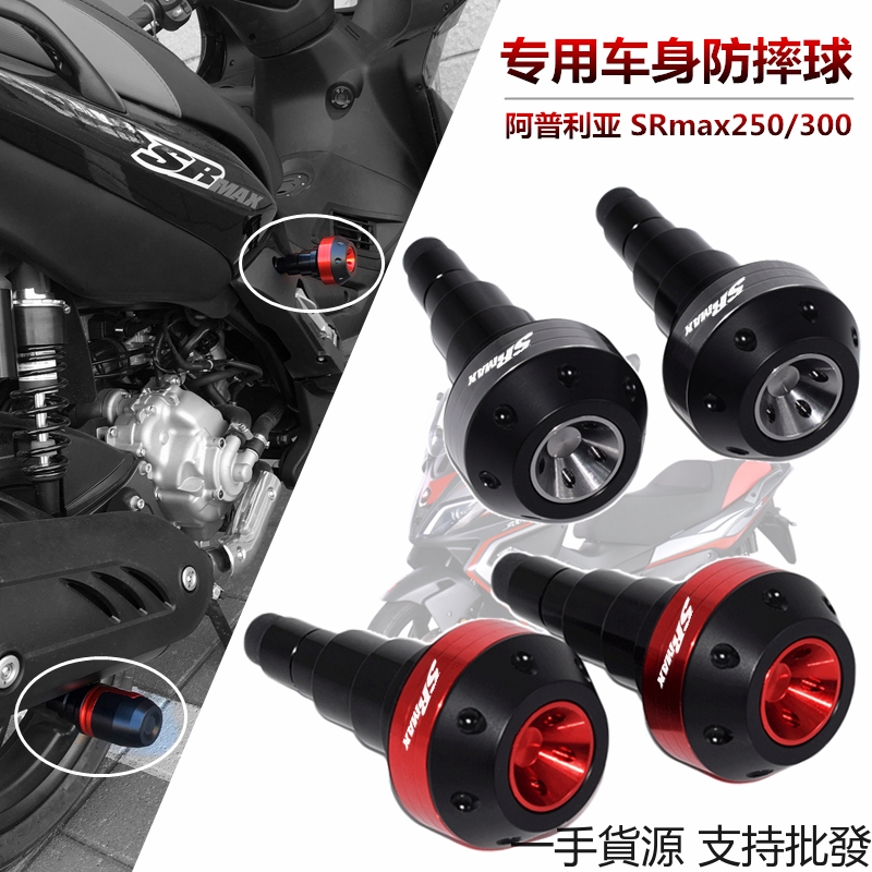 Aprilia Sr Max 300 Modified Body Anti Fall Stick Srmax 250 Anti Fall Silicone Accessories Shopee Philippines