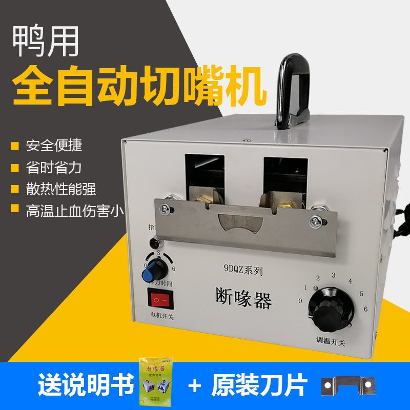 Full-Automatic Mouth Cutting Machines Small Chicken, Duck and Goose Poultry Debeaker Poultry Mouth B #8