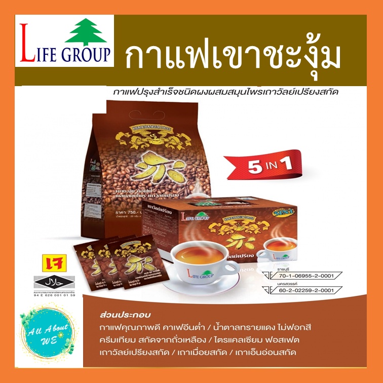 Vegetarian Khao Chaonguum Coffee Comes In A Box (15 Sachets) And Great Value Pack. Shopee