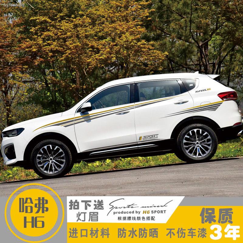 Harvard H6 car stickers modified special decoration full car stickers body stickers waist line