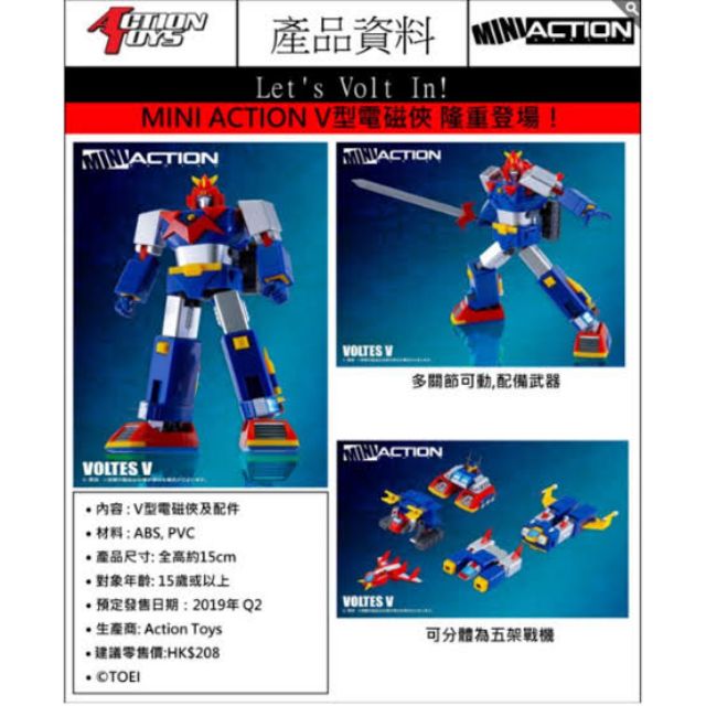 action toys mini voltes v