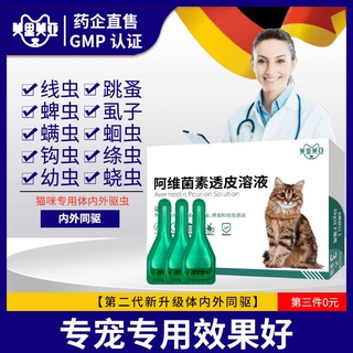 DL Wormer in vitro insecticide drops cat to lice fleas had Insect Repellent Medicine Body Pet Inner Outer 3qkjiym08.sg 12.11 MYSG917