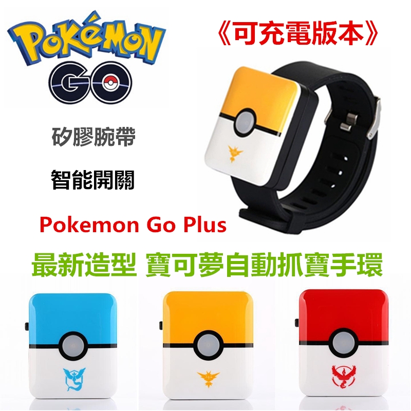 Pokemon Go Plus Auto Catch Bracelet Shopee Philippines