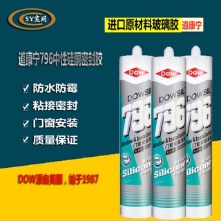 Dow Corning 796 glass glue waterproof mildew-proof kitchen and bathroom neutral silicone sealant d #1
