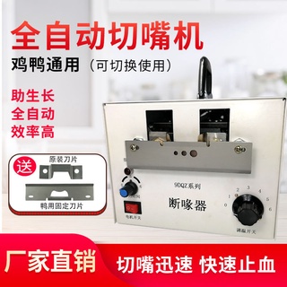 Full-Automatic Mouth Cutting Machines Small Chicken, Duck and Goose Poultry Debeaker Poultry Mouth B #2