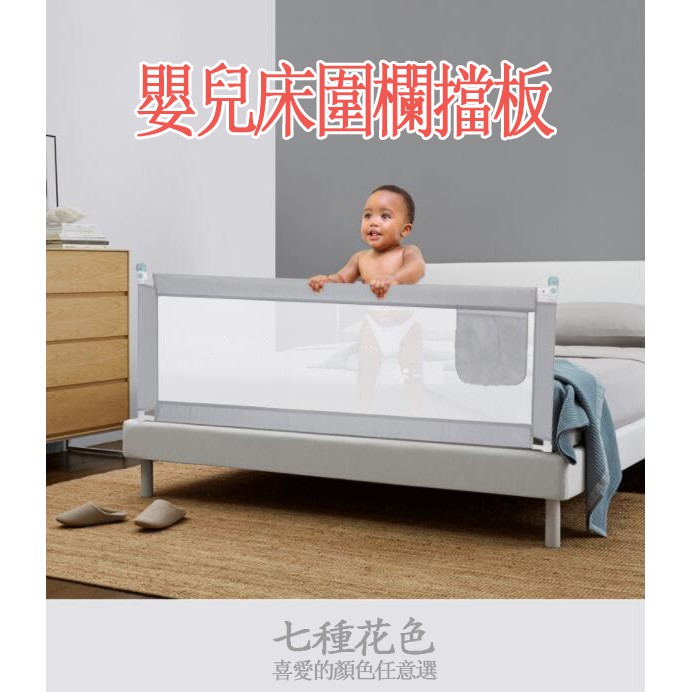 double bed guard