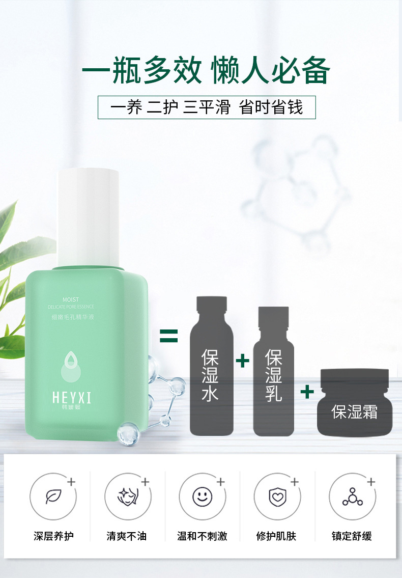 heyxi pore refining essence